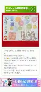 阿邪訶根神社(福島県)(2025年06月02日(月) 23時27分17秒投稿)