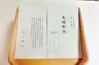 立志神社(滋賀県)