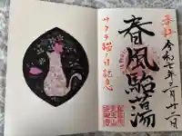 天王山 安楽寺(福井県)