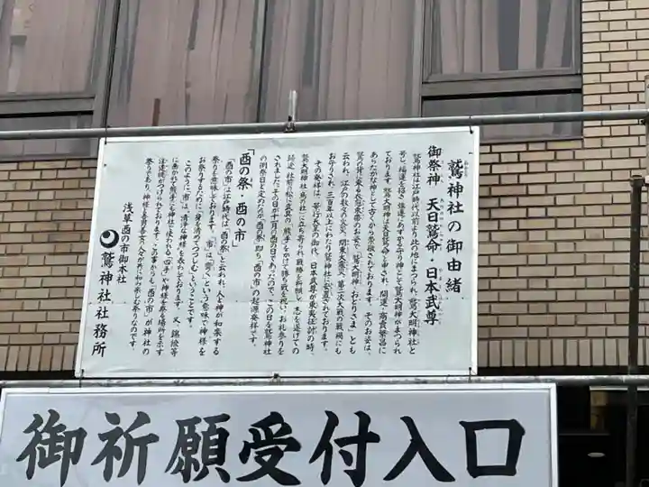 鷲神社(東京都)