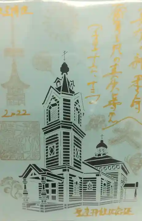 京都ハリストス正教会の御朱印