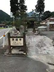 泉龍寺の建物その他