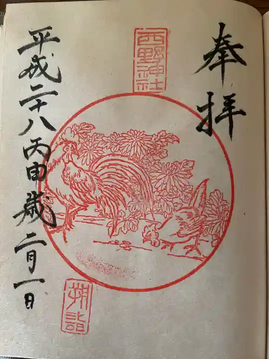 西野神社(北海道)