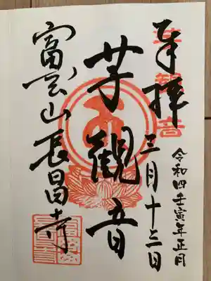 長昌寺(神奈川県)