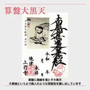 上行寺の御朱印 2024年06月29日(土)〜(2024年06月29日(土) 09時30分27秒投稿)