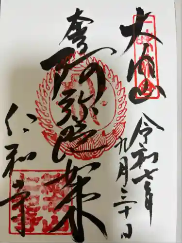 仁和寺(京都府)