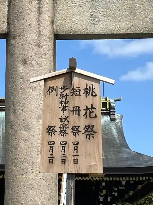 真清田神社(愛知県)