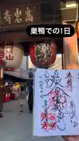 とげぬき地蔵尊 高岩寺(東京都)