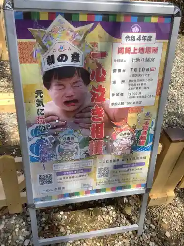 上地八幡宮のお祭り