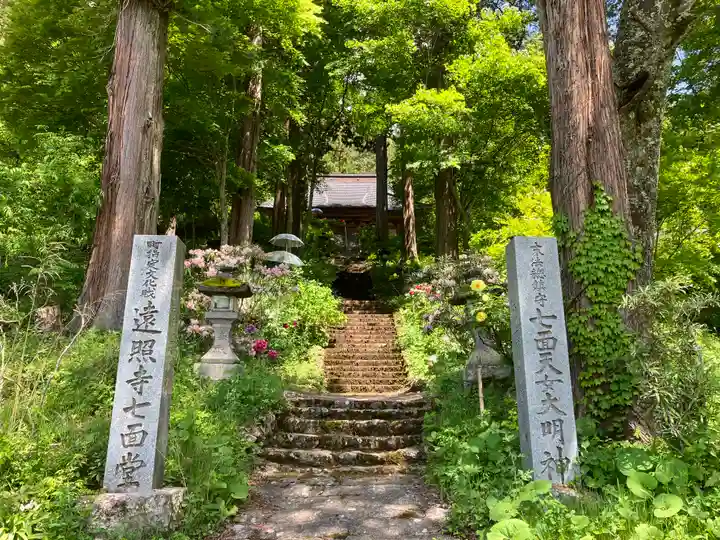 遠照寺(長野県)