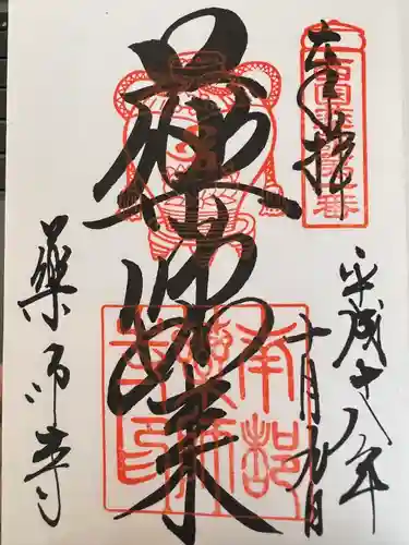 薬師寺(奈良県)