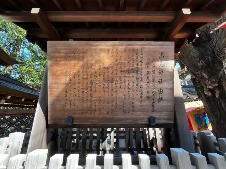 湯島天満宮(東京都)