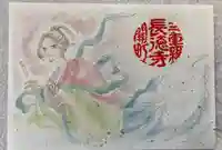 福生山 長徳寺の御朱印
