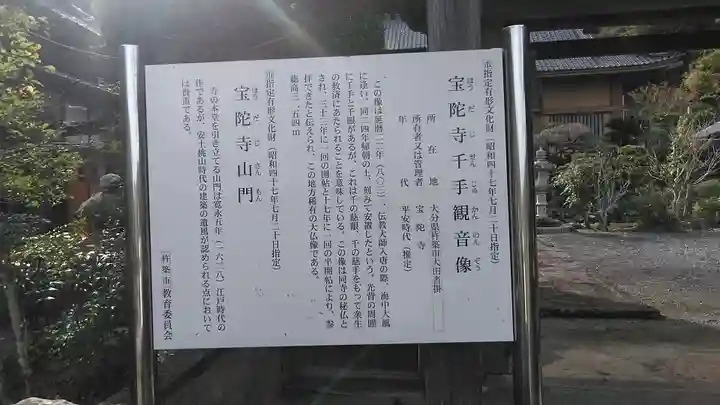 宝陀寺(大分県)