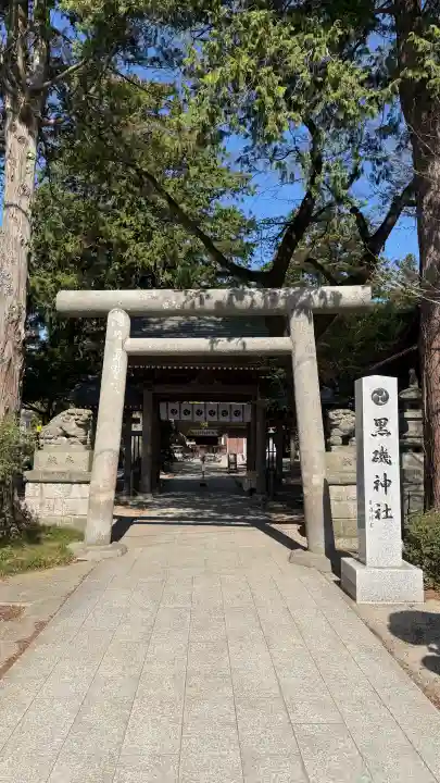 黒磯神社の{uncategorized: "未分類", other: "その他", undefined: "問題あり", building: "その他建物", grave: "お墓", sacred_gate: "鳥居", guardian: "狛犬", statue: "像", buddha: "仏像", history: "歴史", nature: "自然", garden: "庭園", animal: "動物", pagoda: "塔", temizu: "手水舎", mountain_gate: "山門・神門", sanctuary: "本殿・本堂", subordinate: "末社・摂社", art: "芸術", scenery: "景色", jizo: "地蔵", ema: "絵馬", goshuin: "御朱印", omikuji: "おみくじ", items: "授与品その他", amulet: "お守り", goshuincho: "御朱印帳", eats: "食事", festival: "お祭り", votive_dance: "神楽", shichigosan: "七五三参", wedding: "結婚式", experience: "体験その他", initially: "初詣", around: "周辺", anti_infection: "感染症対策"}