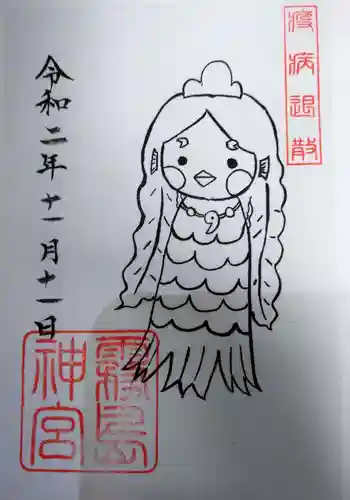 霧島神宮の御朱印