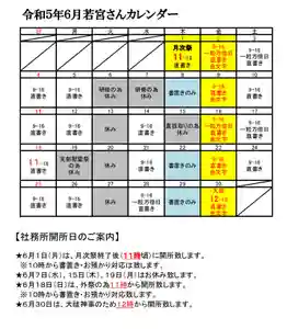 若宮神明社(愛知県) 2023年06月01日(木)〜(2023年05月28日(日) 17時12分20秒投稿)