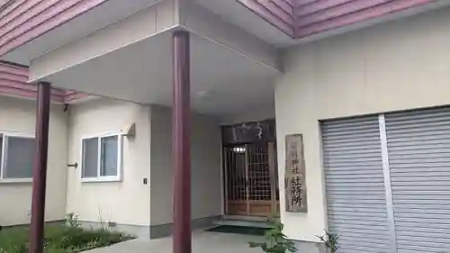 留萌神社のその他建物