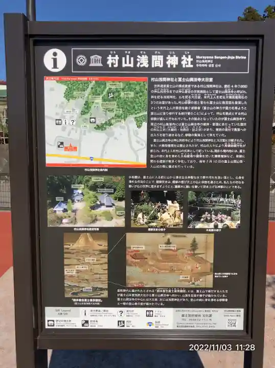 村山浅間神社(静岡県)