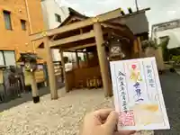 【閉業】小石川大神宮の御朱印