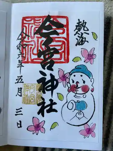 今宮神社(静岡県)