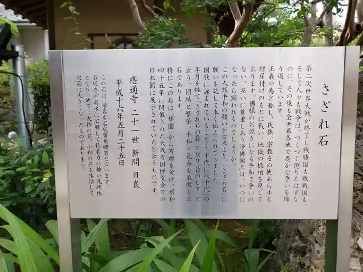 感通寺の歴史