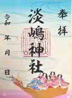 淡嶋神社(和歌山県)