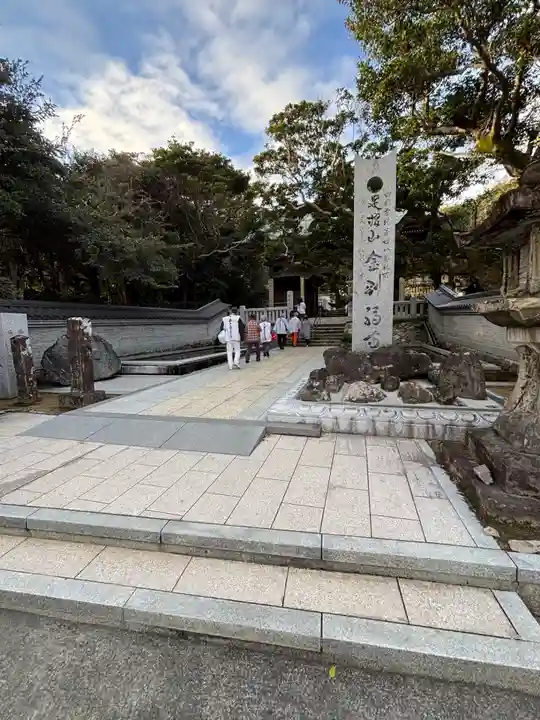 金剛福寺(高知県)