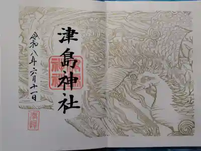 津島神社の御朱印