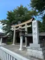 須賀神社(栃木県)