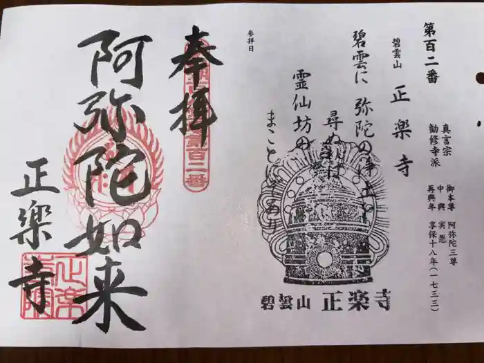 正楽寺の御朱印