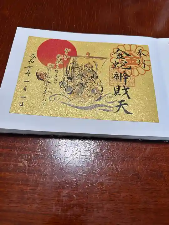 金蛇水神社(宮城県)