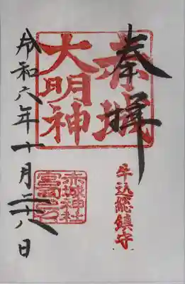 赤城神社(東京都)