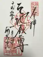 南蔵院(東京都)