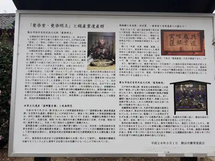 愛染堂(埼玉県)