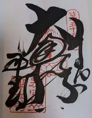 南光坊(愛媛県)