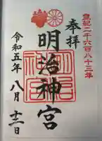 明治神宮(東京都)