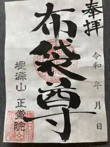 正覚院(神奈川県)