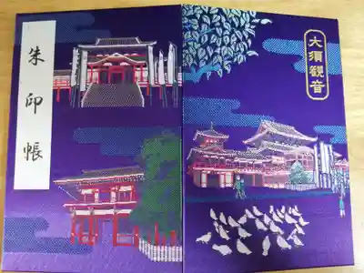 大須観音 真福寺文庫展 図録 大須観音 真福寺文庫展 図録 大須