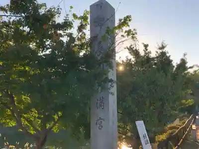 長岡天満宮のその他建物