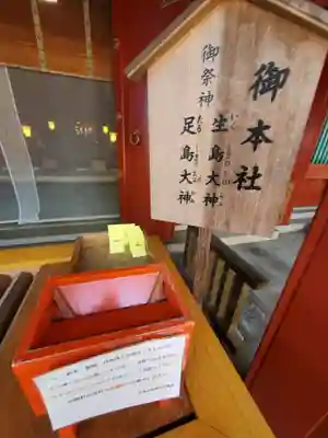 生島足島神社のその他建物