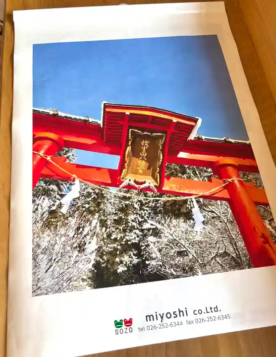 蚊里田八幡宮(長野県)