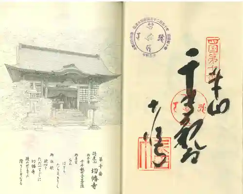 切幡寺(徳島県)