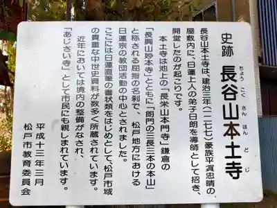 本土寺(千葉県)