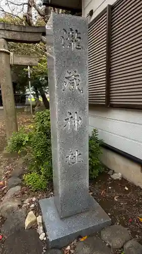 龍蔵神社(千葉県)