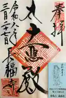 長福寺の{uncategorized: "未分類", other: "その他", undefined: "問題あり", building: "その他建物", grave: "お墓", sacred_gate: "鳥居", guardian: "狛犬", statue: "像", buddha: "仏像", history: "歴史", nature: "自然", garden: "庭園", animal: "動物", pagoda: "塔", temizu: "手水舎", mountain_gate: "山門・神門", sanctuary: "本殿・本堂", subordinate: "末社・摂社", art: "芸術", scenery: "景色", jizo: "地蔵", ema: "絵馬", goshuin: "御朱印", omikuji: "おみくじ", items: "授与品その他", amulet: "お守り", goshuincho: "御朱印帳", eats: "食事", festival: "お祭り", votive_dance: "神楽", shichigosan: "七五三参", wedding: "結婚式", experience: "体験その他", initially: "初詣", around: "周辺", anti_infection: "感染症対策"}