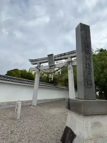 彌都加伎神社の{uncategorized: "未分類", other: "その他", undefined: "問題あり", building: "その他建物", grave: "お墓", sacred_gate: "鳥居", guardian: "狛犬", statue: "像", buddha: "仏像", history: "歴史", nature: "自然", garden: "庭園", animal: "動物", pagoda: "塔", temizu: "手水舎", mountain_gate: "山門・神門", sanctuary: "本殿・本堂", subordinate: "末社・摂社", art: "芸術", scenery: "景色", jizo: "地蔵", ema: "絵馬", goshuin: "御朱印", omikuji: "おみくじ", items: "授与品その他", amulet: "お守り", goshuincho: "御朱印帳", eats: "食事", festival: "お祭り", votive_dance: "神楽", shichigosan: "七五三参", wedding: "結婚式", experience: "体験その他", initially: "初詣", around: "周辺", anti_infection: "感染症対策"}