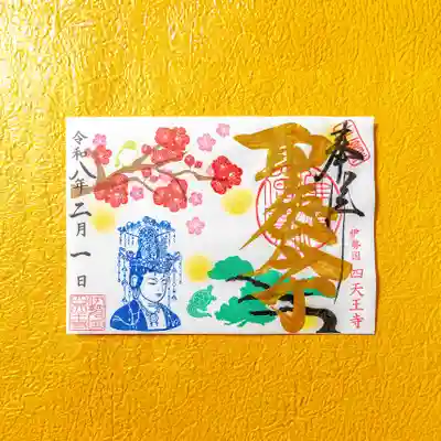 伊勢の国 四天王寺(三重県)