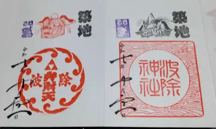 波除神社(波除稲荷神社)(東京都)