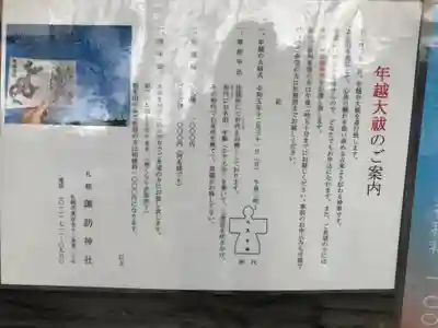 札幌諏訪神社の体験その他